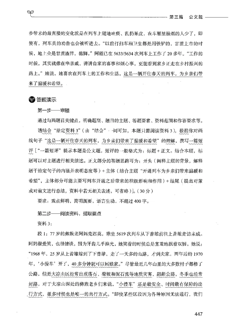 决战申论100题（下册）_26吉林考备考资料包_11省考刷题包_05决战申论100题_决战申论100题2021年8月版次