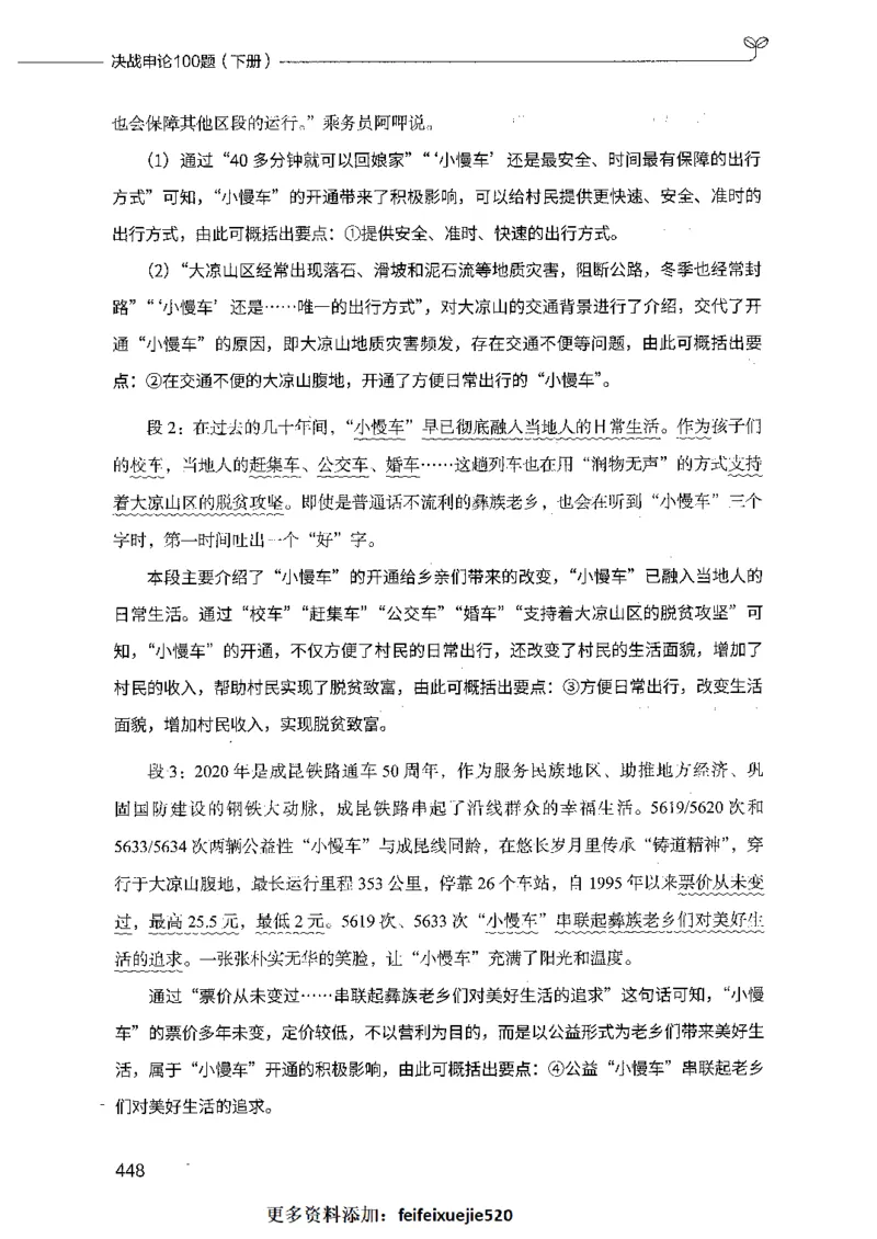 决战申论100题（下册）_26吉林考备考资料包_11省考刷题包_05决战申论100题_决战申论100题2021年8月版次