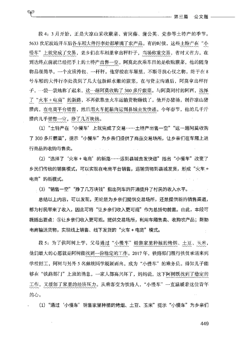 决战申论100题（下册）_26吉林考备考资料包_11省考刷题包_05决战申论100题_决战申论100题2021年8月版次