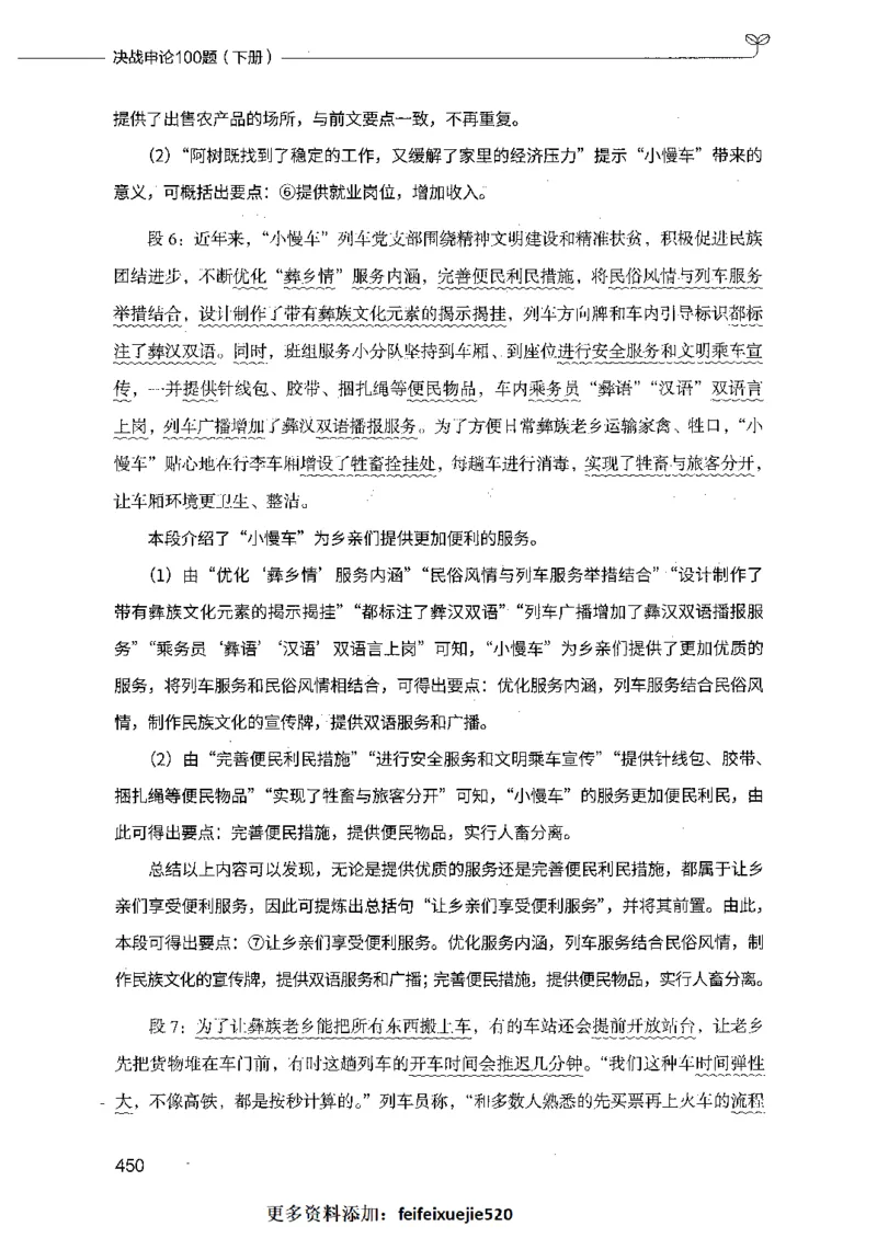 决战申论100题（下册）_26吉林考备考资料包_11省考刷题包_05决战申论100题_决战申论100题2021年8月版次