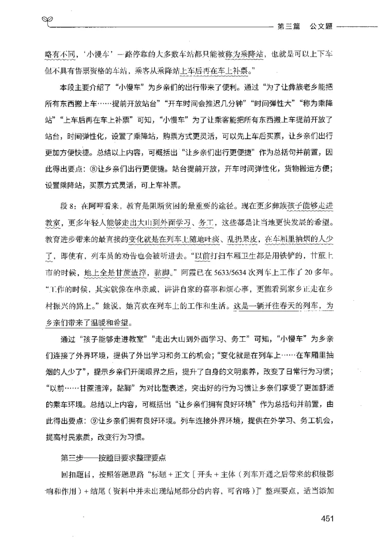 决战申论100题（下册）_26吉林考备考资料包_11省考刷题包_05决战申论100题_决战申论100题2021年8月版次