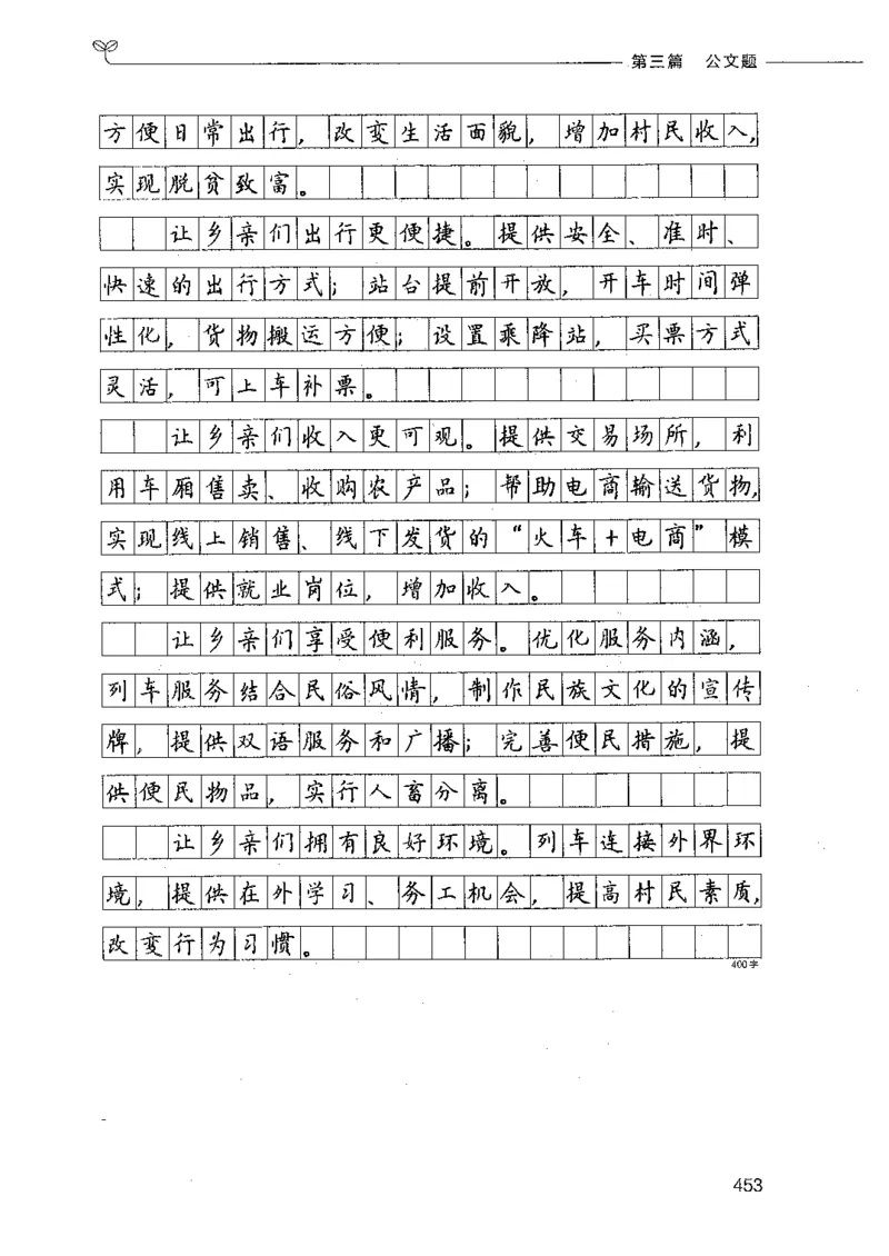 决战申论100题（下册）_26吉林考备考资料包_11省考刷题包_05决战申论100题_决战申论100题2021年8月版次