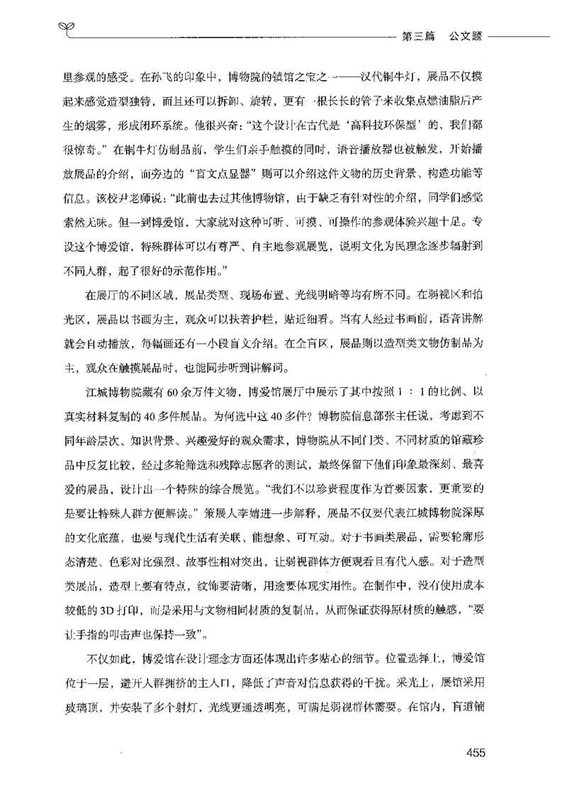 决战申论100题（下册）_26吉林考备考资料包_11省考刷题包_05决战申论100题_决战申论100题2021年8月版次