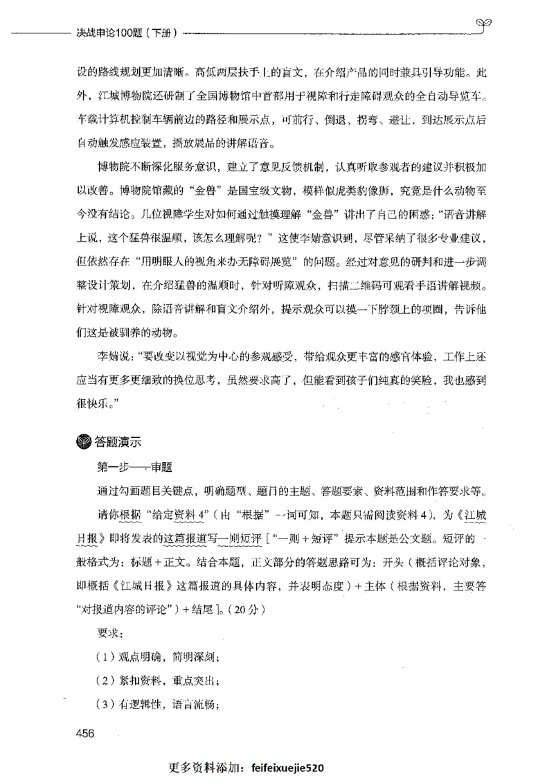 决战申论100题（下册）_26吉林考备考资料包_11省考刷题包_05决战申论100题_决战申论100题2021年8月版次