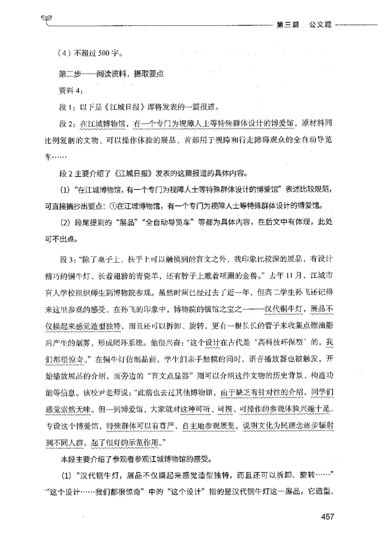 决战申论100题（下册）_26吉林考备考资料包_11省考刷题包_05决战申论100题_决战申论100题2021年8月版次