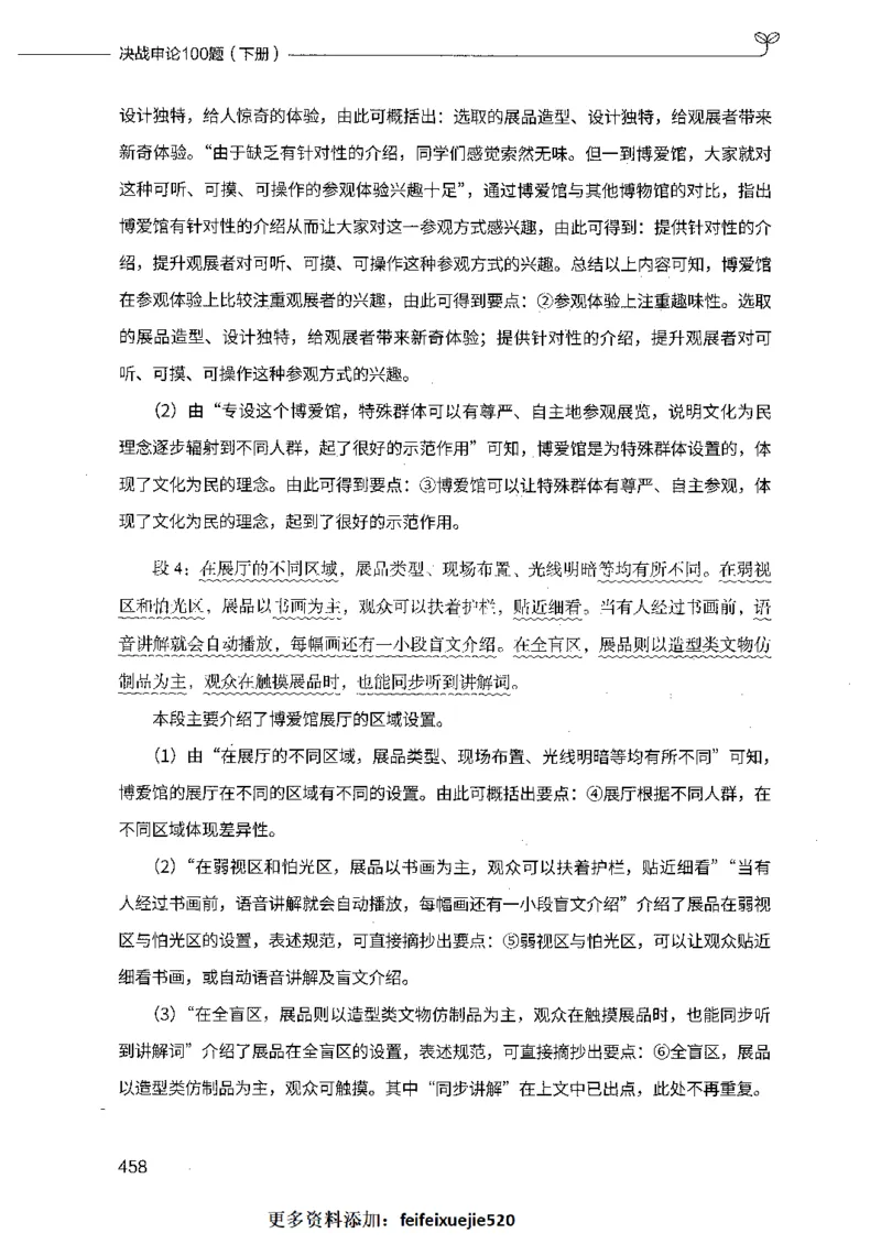 决战申论100题（下册）_26吉林考备考资料包_11省考刷题包_05决战申论100题_决战申论100题2021年8月版次