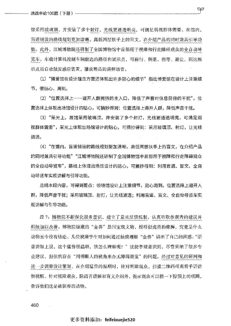 决战申论100题（下册）_26吉林考备考资料包_11省考刷题包_05决战申论100题_决战申论100题2021年8月版次