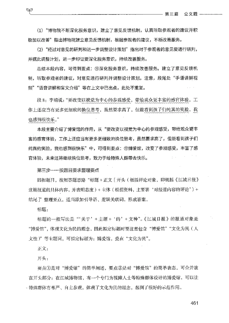 决战申论100题（下册）_26吉林考备考资料包_11省考刷题包_05决战申论100题_决战申论100题2021年8月版次