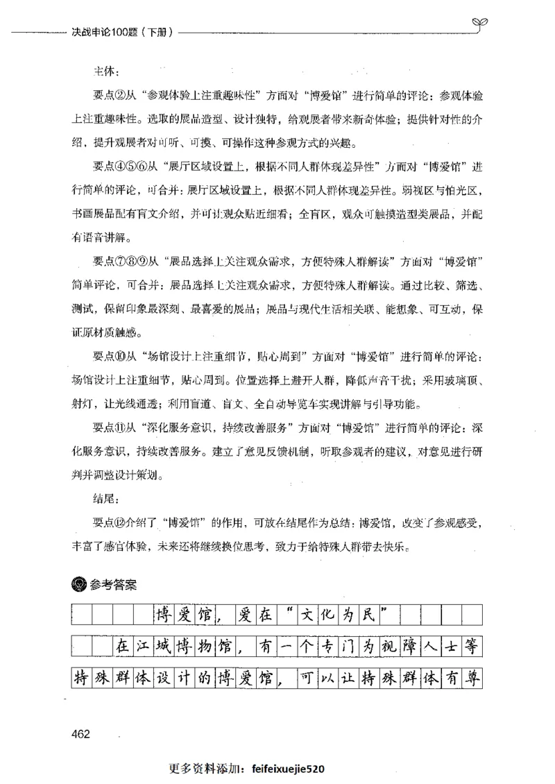 决战申论100题（下册）_26吉林考备考资料包_11省考刷题包_05决战申论100题_决战申论100题2021年8月版次