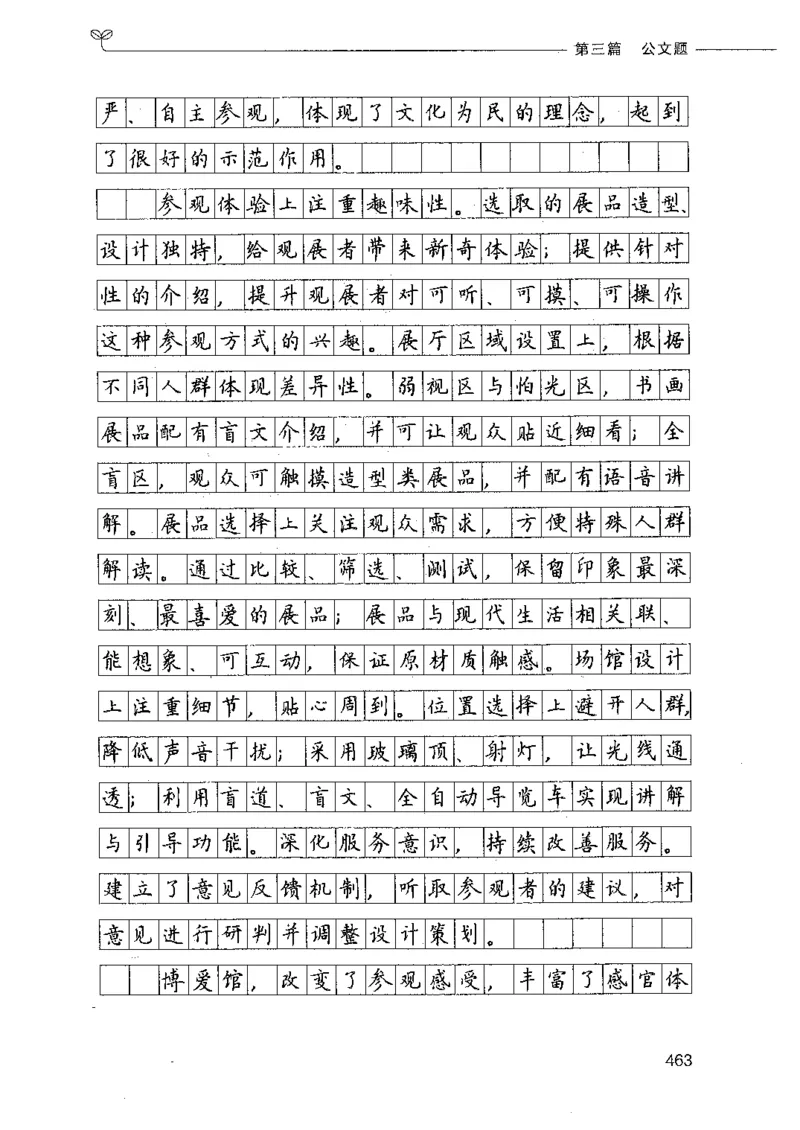 决战申论100题（下册）_26吉林考备考资料包_11省考刷题包_05决战申论100题_决战申论100题2021年8月版次