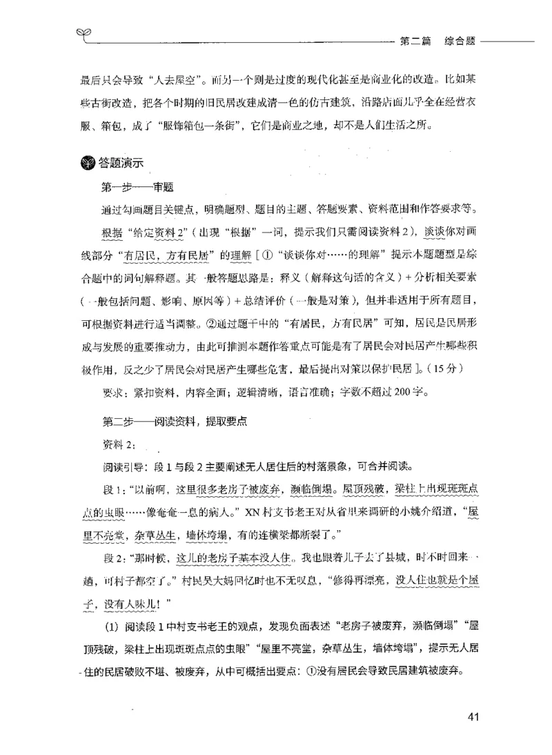 决战申论100题（下册）_26吉林考备考资料包_11省考刷题包_05决战申论100题_决战申论100题2021年8月版次