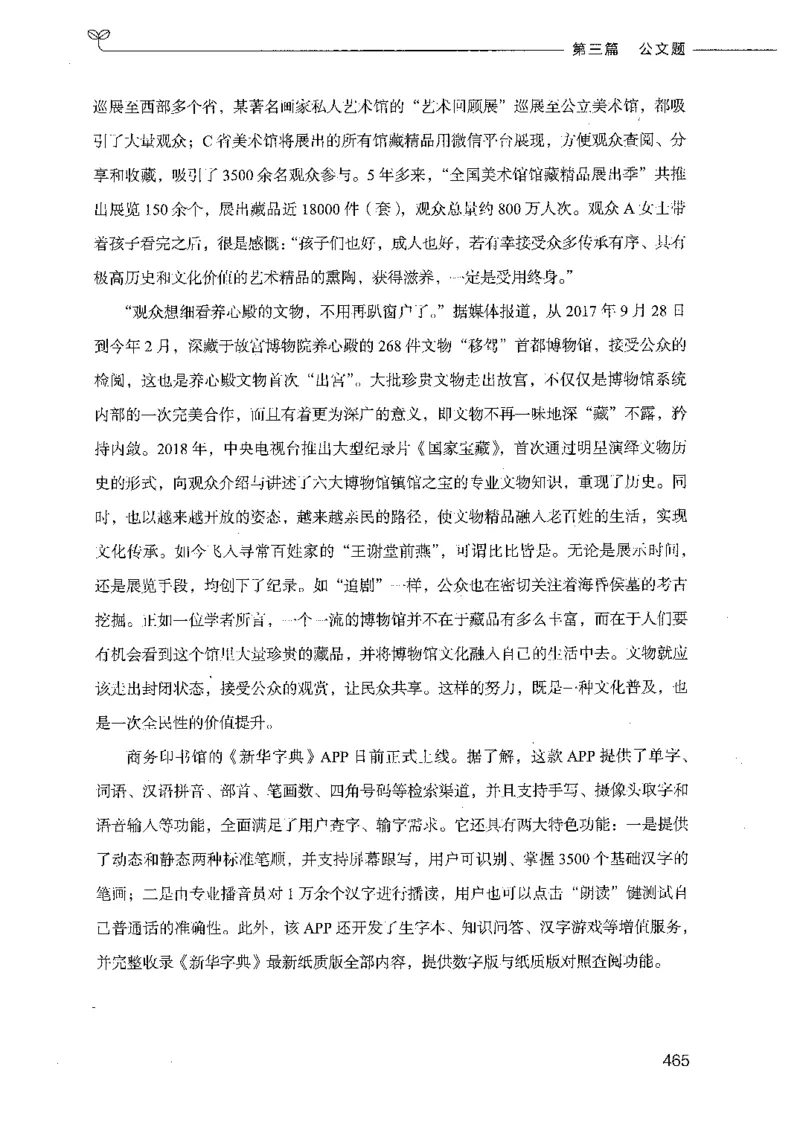 决战申论100题（下册）_26吉林考备考资料包_11省考刷题包_05决战申论100题_决战申论100题2021年8月版次