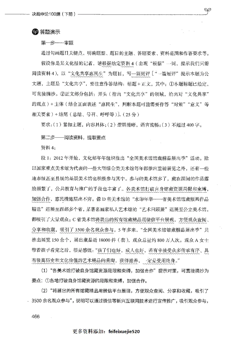 决战申论100题（下册）_26吉林考备考资料包_11省考刷题包_05决战申论100题_决战申论100题2021年8月版次