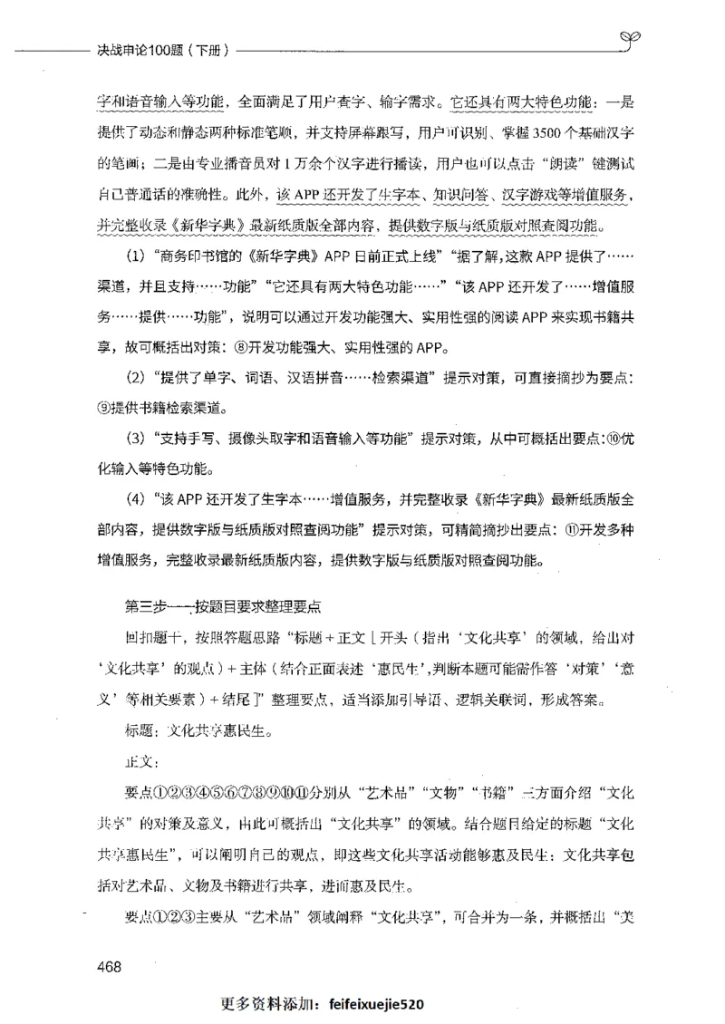 决战申论100题（下册）_26吉林考备考资料包_11省考刷题包_05决战申论100题_决战申论100题2021年8月版次