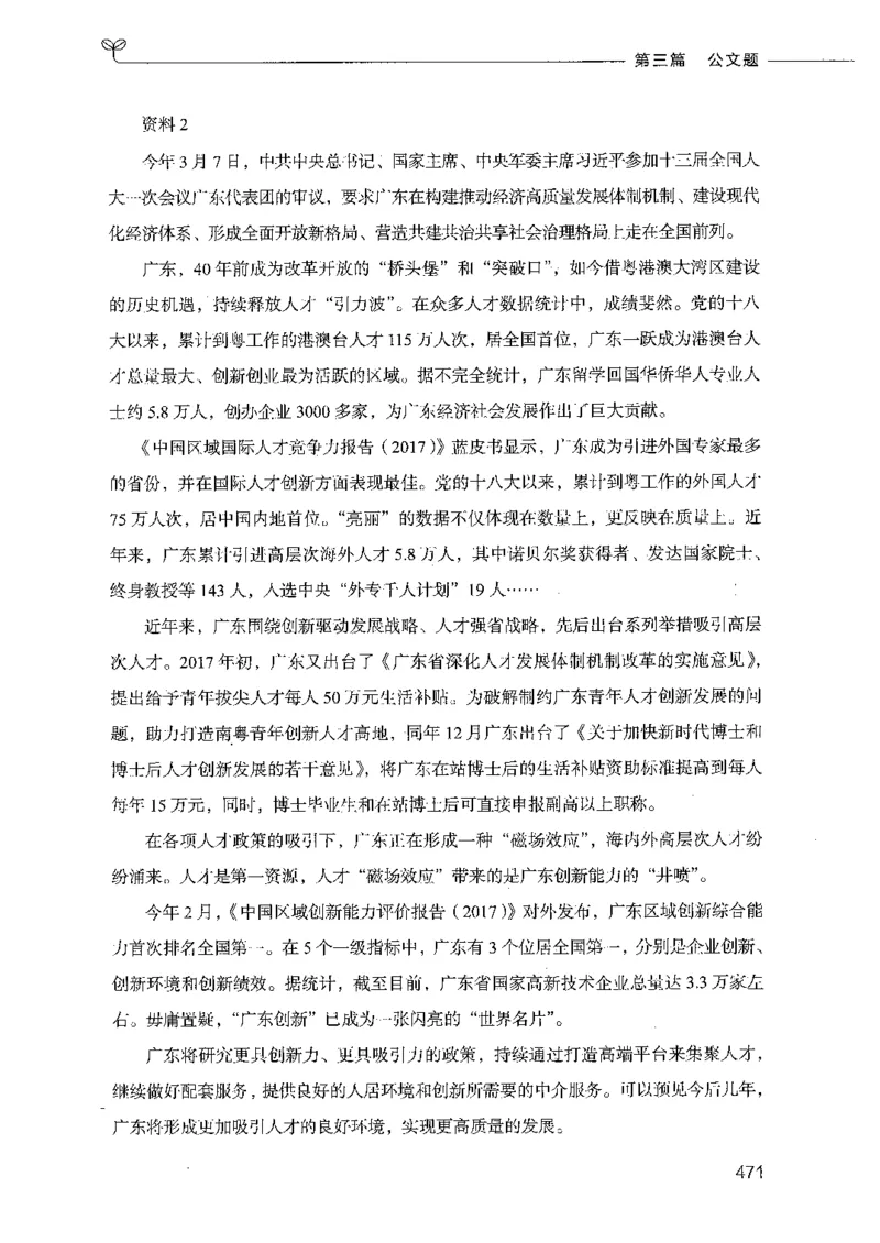 决战申论100题（下册）_26吉林考备考资料包_11省考刷题包_05决战申论100题_决战申论100题2021年8月版次