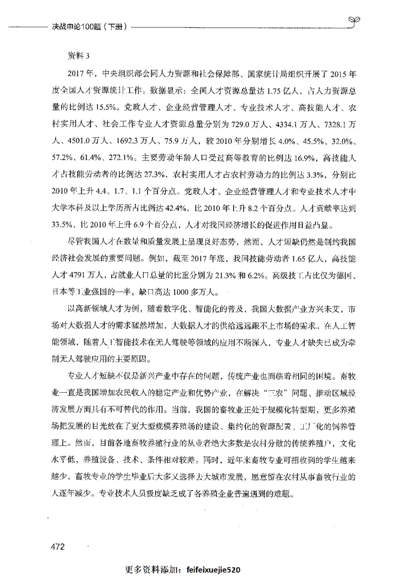 决战申论100题（下册）_26吉林考备考资料包_11省考刷题包_05决战申论100题_决战申论100题2021年8月版次