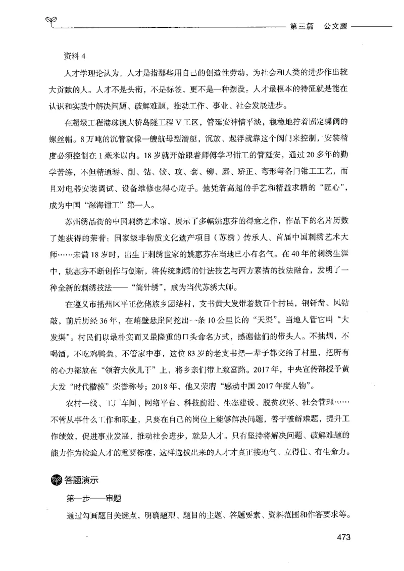 决战申论100题（下册）_26吉林考备考资料包_11省考刷题包_05决战申论100题_决战申论100题2021年8月版次
