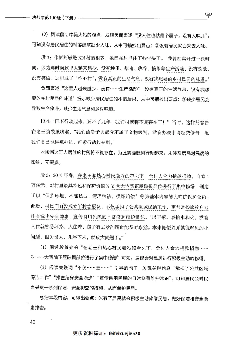 决战申论100题（下册）_26吉林考备考资料包_11省考刷题包_05决战申论100题_决战申论100题2021年8月版次