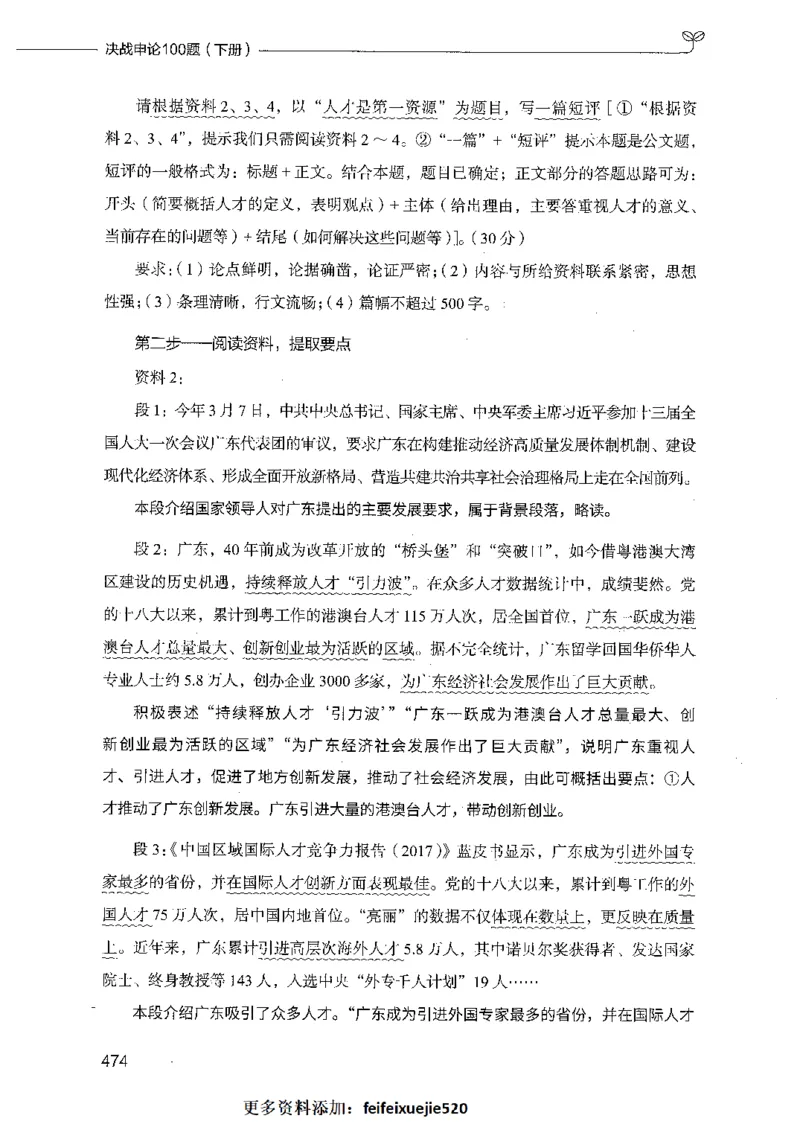 决战申论100题（下册）_26吉林考备考资料包_11省考刷题包_05决战申论100题_决战申论100题2021年8月版次