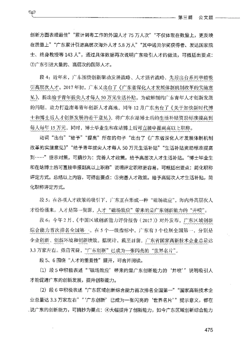决战申论100题（下册）_26吉林考备考资料包_11省考刷题包_05决战申论100题_决战申论100题2021年8月版次