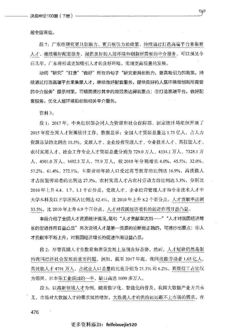 决战申论100题（下册）_26吉林考备考资料包_11省考刷题包_05决战申论100题_决战申论100题2021年8月版次