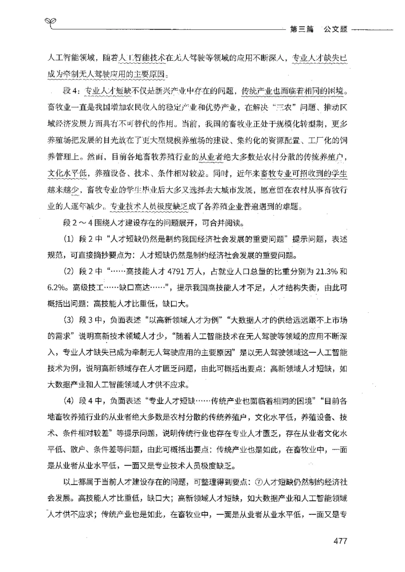 决战申论100题（下册）_26吉林考备考资料包_11省考刷题包_05决战申论100题_决战申论100题2021年8月版次