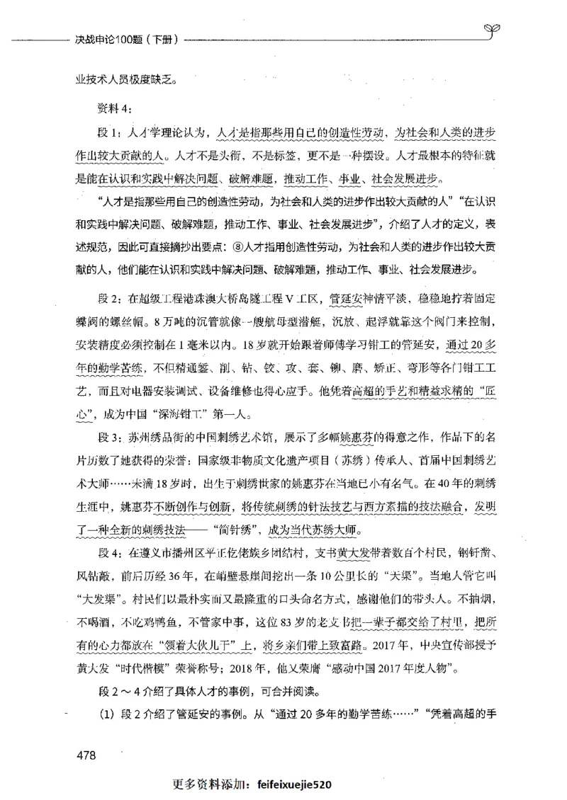 决战申论100题（下册）_26吉林考备考资料包_11省考刷题包_05决战申论100题_决战申论100题2021年8月版次