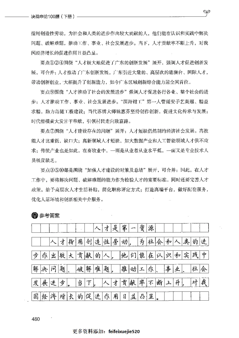 决战申论100题（下册）_26吉林考备考资料包_11省考刷题包_05决战申论100题_决战申论100题2021年8月版次