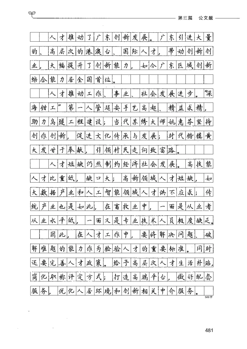 决战申论100题（下册）_26吉林考备考资料包_11省考刷题包_05决战申论100题_决战申论100题2021年8月版次