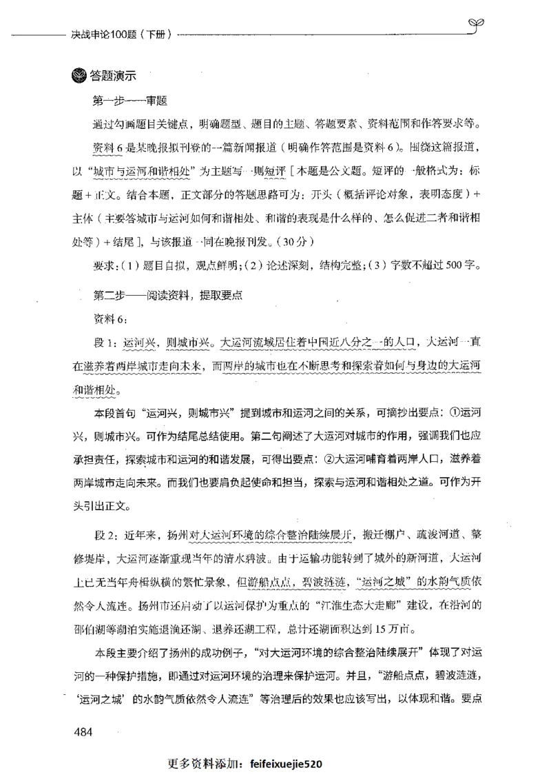 决战申论100题（下册）_26吉林考备考资料包_11省考刷题包_05决战申论100题_决战申论100题2021年8月版次