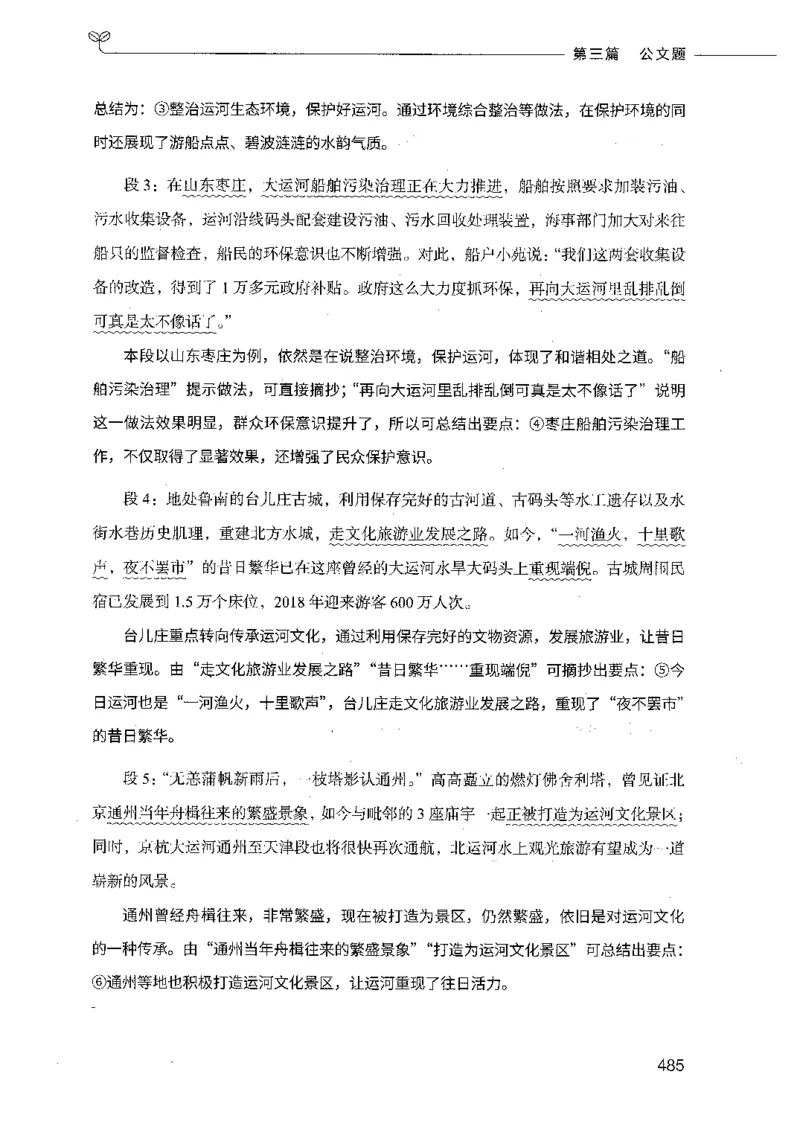 决战申论100题（下册）_26吉林考备考资料包_11省考刷题包_05决战申论100题_决战申论100题2021年8月版次