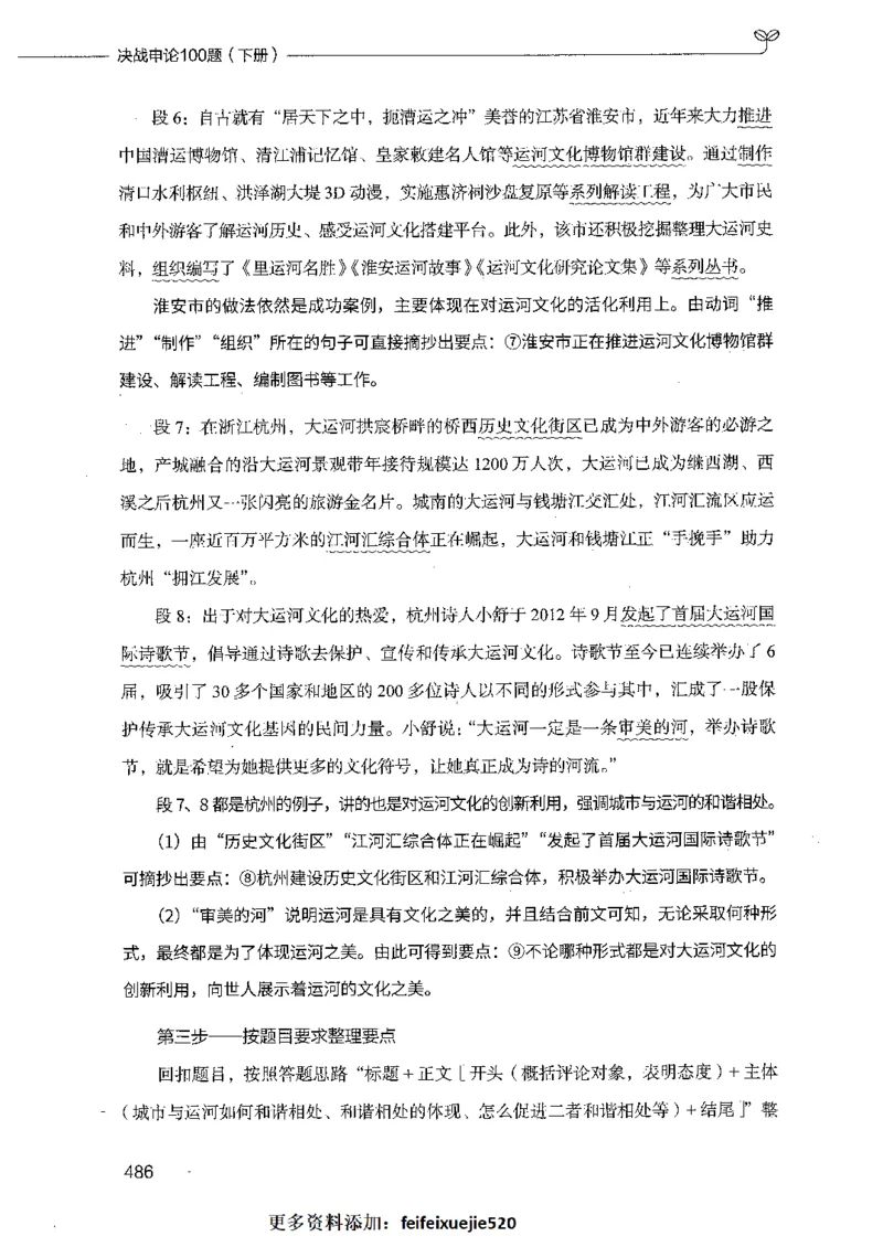 决战申论100题（下册）_26吉林考备考资料包_11省考刷题包_05决战申论100题_决战申论100题2021年8月版次
