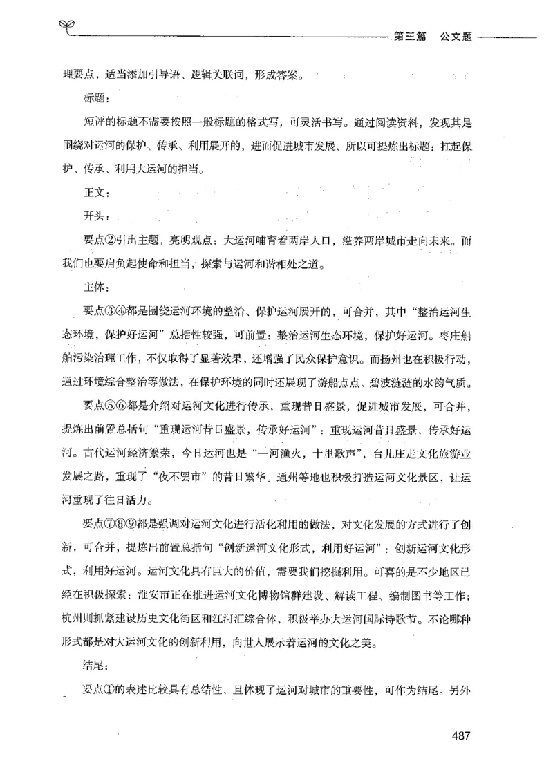 决战申论100题（下册）_26吉林考备考资料包_11省考刷题包_05决战申论100题_决战申论100题2021年8月版次