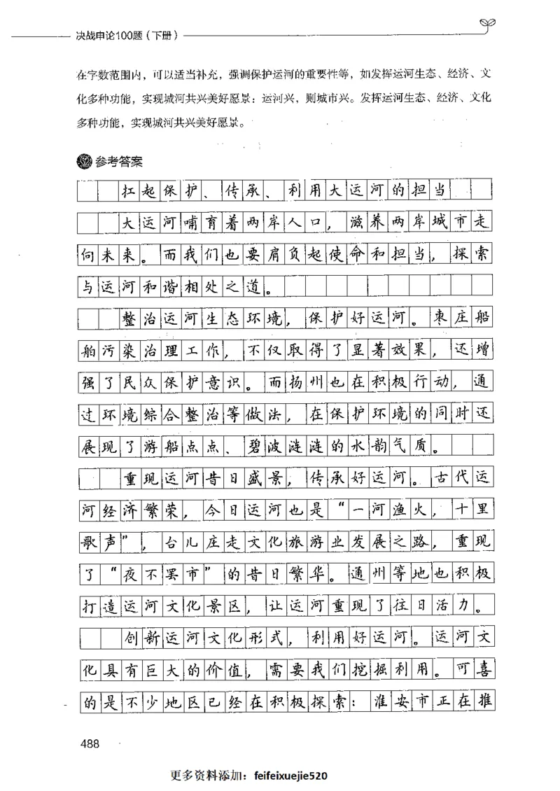 决战申论100题（下册）_26吉林考备考资料包_11省考刷题包_05决战申论100题_决战申论100题2021年8月版次