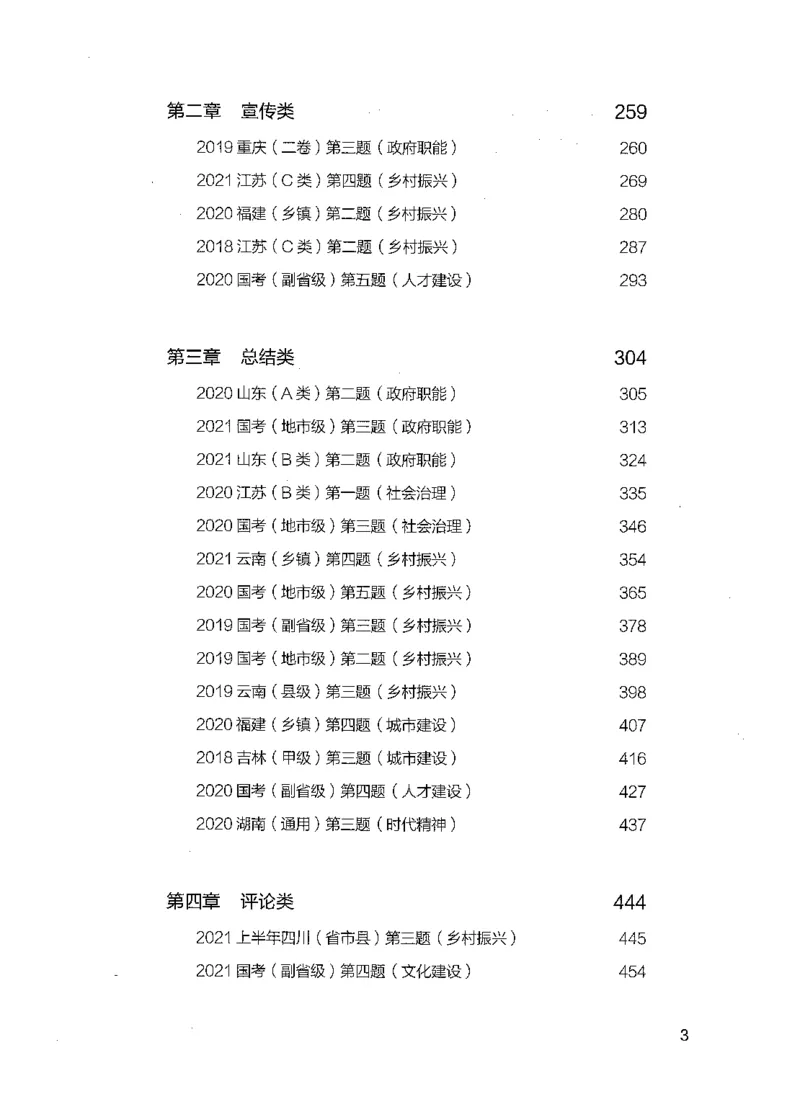 决战申论100题（下册）_26吉林考备考资料包_11省考刷题包_05决战申论100题_决战申论100题2021年8月版次