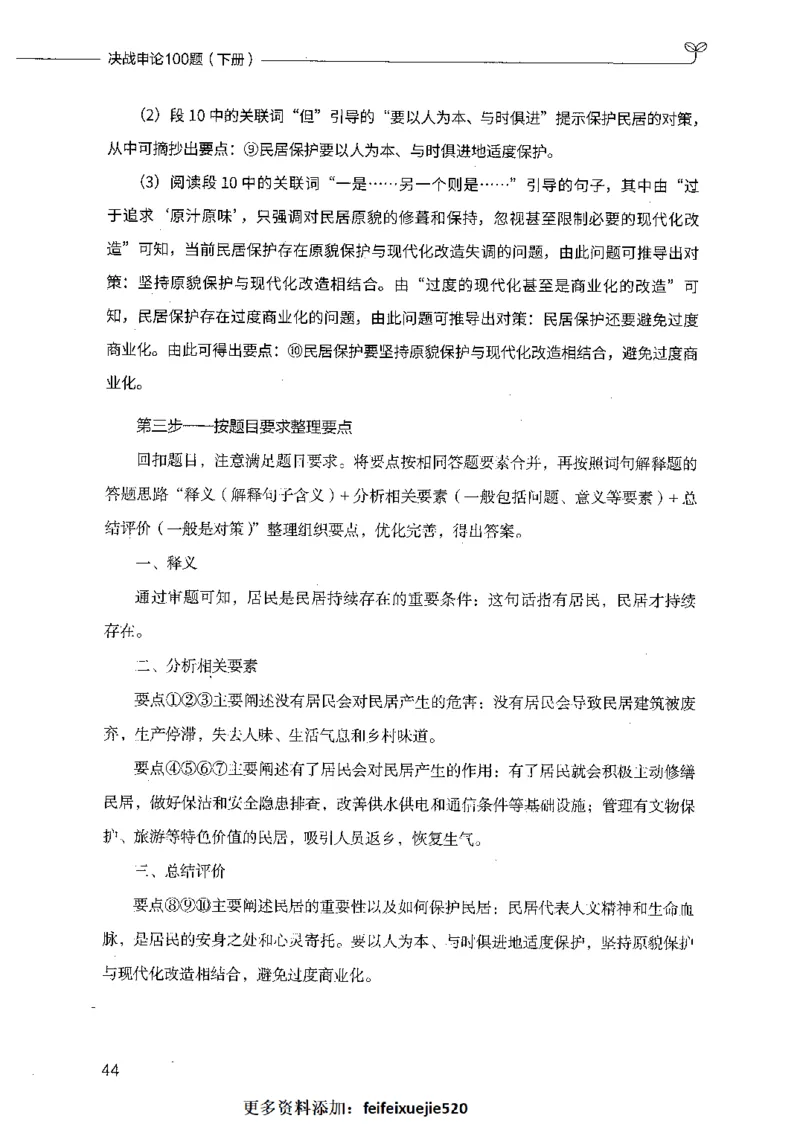 决战申论100题（下册）_26吉林考备考资料包_11省考刷题包_05决战申论100题_决战申论100题2021年8月版次