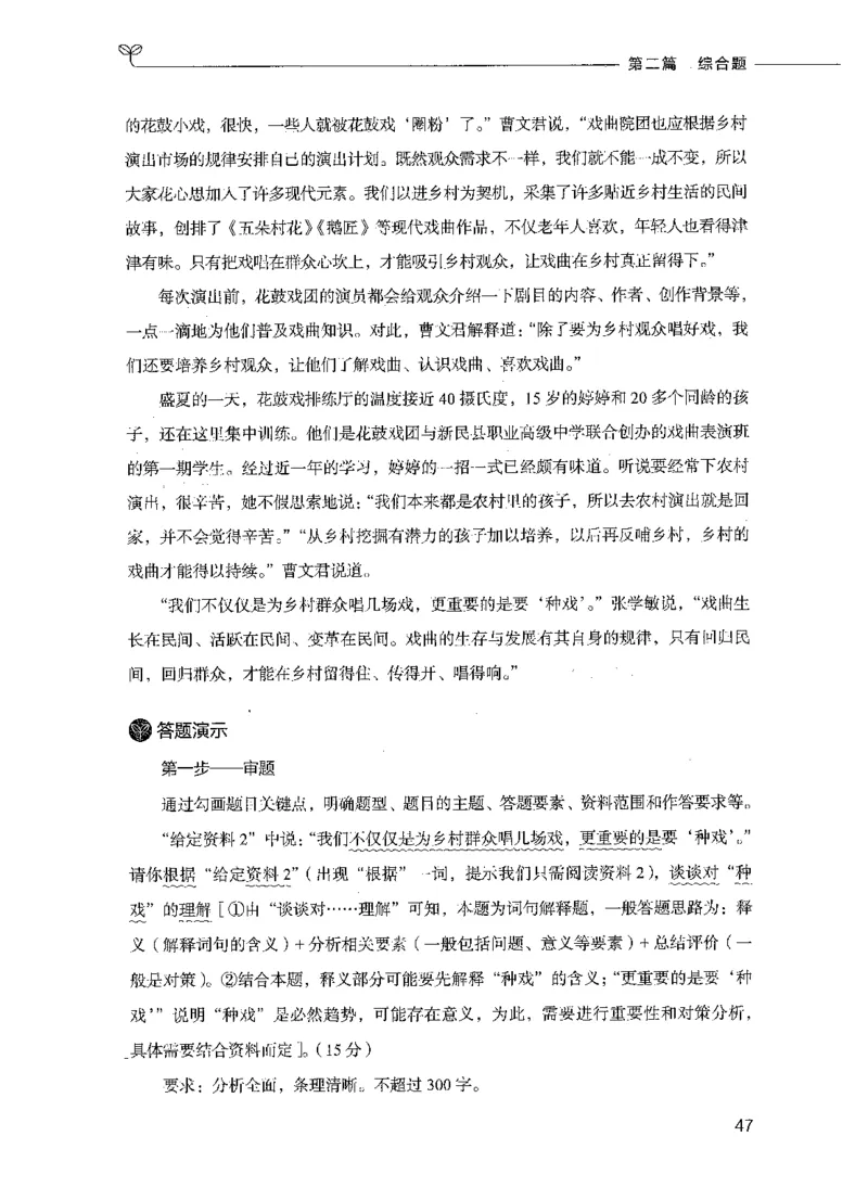 决战申论100题（下册）_26吉林考备考资料包_11省考刷题包_05决战申论100题_决战申论100题2021年8月版次
