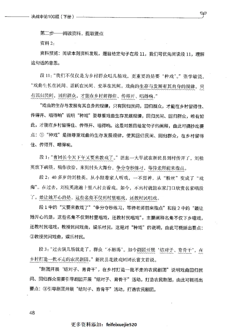 决战申论100题（下册）_26吉林考备考资料包_11省考刷题包_05决战申论100题_决战申论100题2021年8月版次