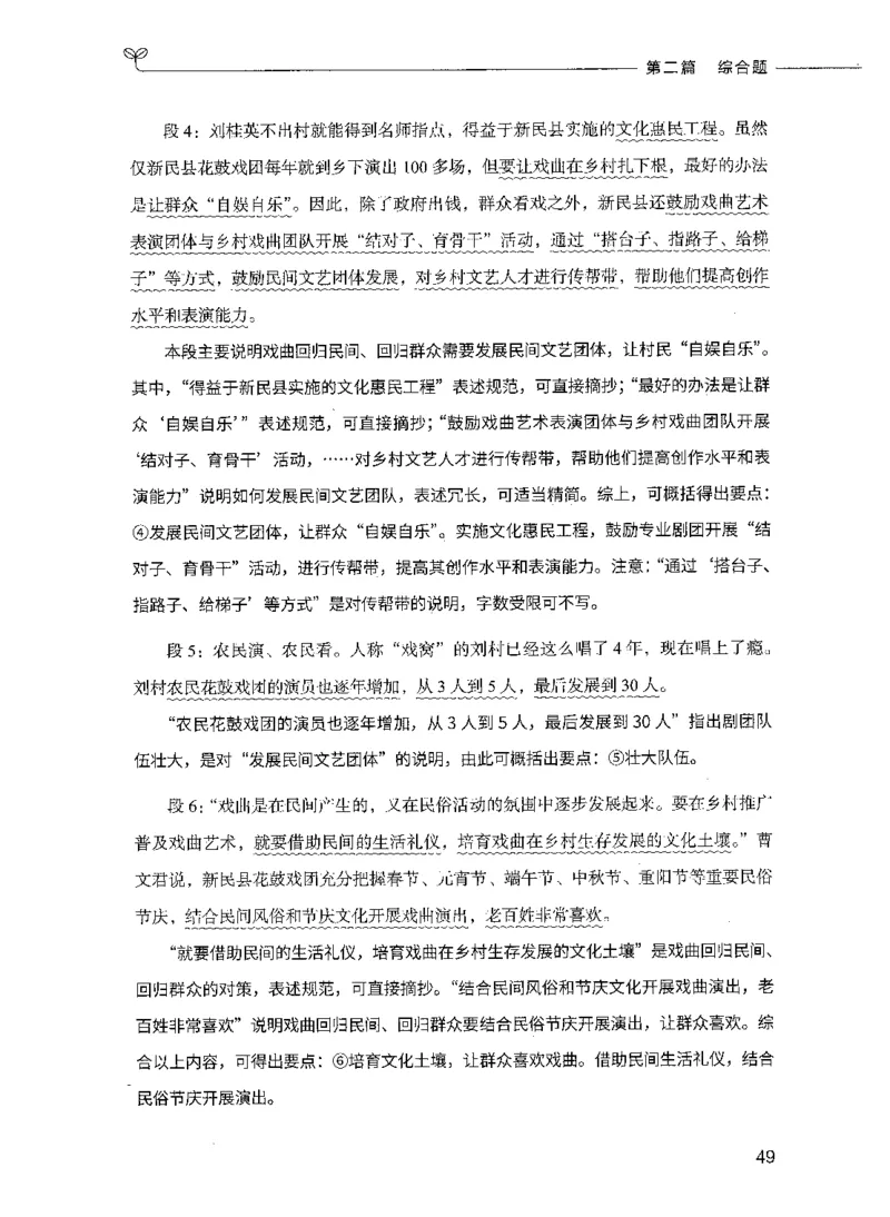 决战申论100题（下册）_26吉林考备考资料包_11省考刷题包_05决战申论100题_决战申论100题2021年8月版次