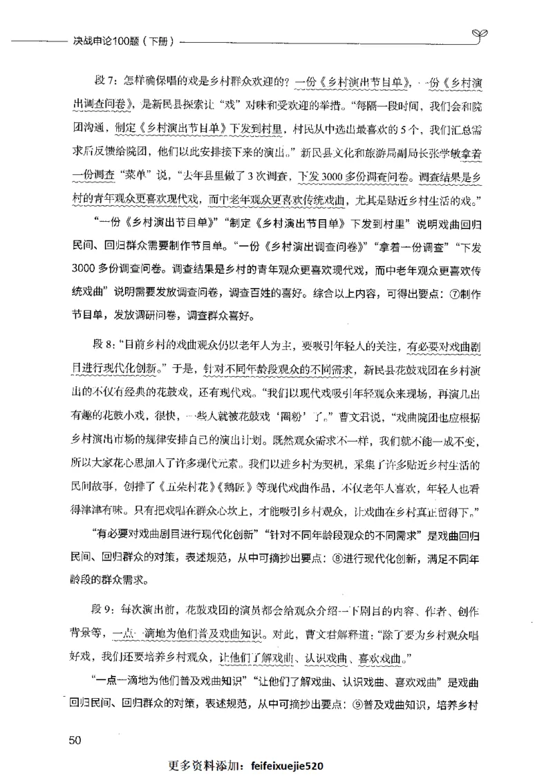 决战申论100题（下册）_26吉林考备考资料包_11省考刷题包_05决战申论100题_决战申论100题2021年8月版次