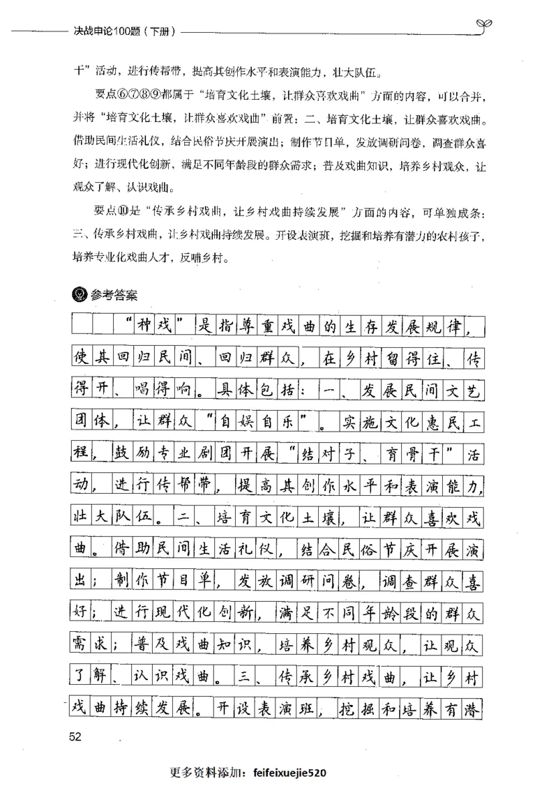 决战申论100题（下册）_26吉林考备考资料包_11省考刷题包_05决战申论100题_决战申论100题2021年8月版次