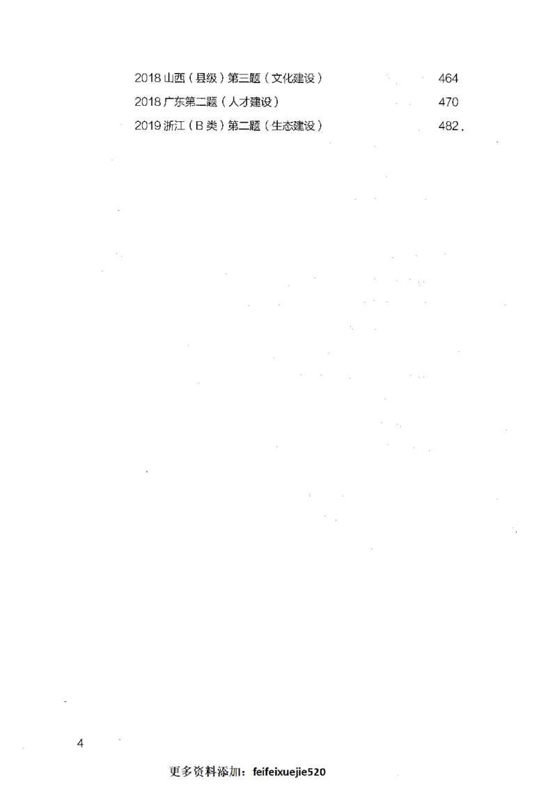 决战申论100题（下册）_26吉林考备考资料包_11省考刷题包_05决战申论100题_决战申论100题2021年8月版次