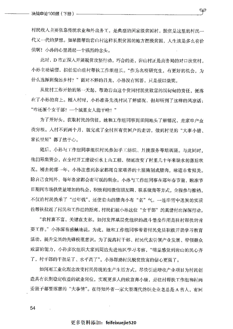决战申论100题（下册）_26吉林考备考资料包_11省考刷题包_05决战申论100题_决战申论100题2021年8月版次