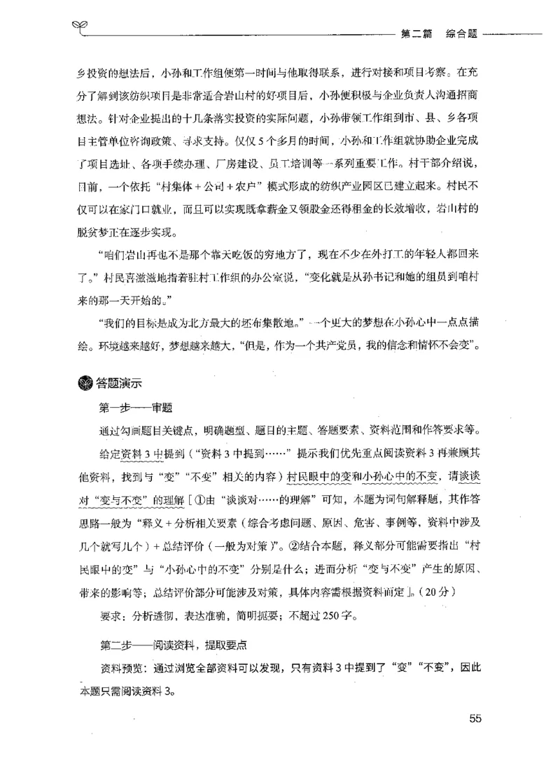 决战申论100题（下册）_26吉林考备考资料包_11省考刷题包_05决战申论100题_决战申论100题2021年8月版次