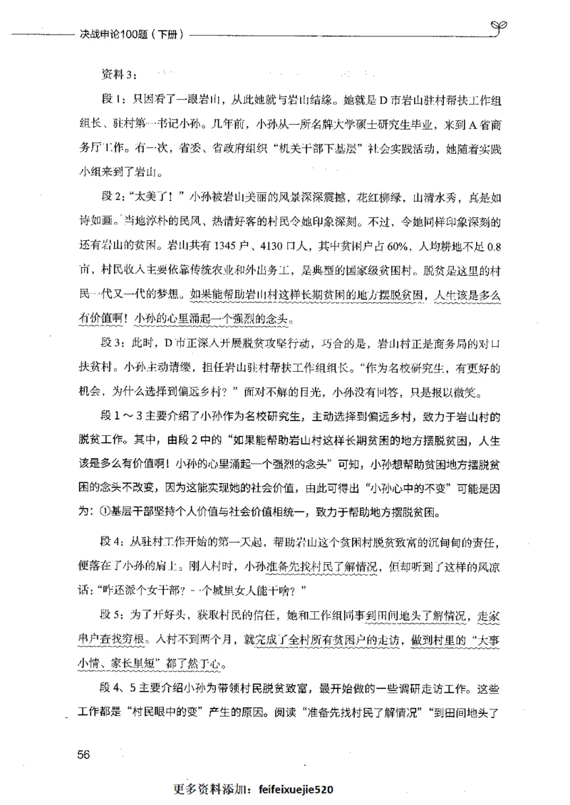 决战申论100题（下册）_26吉林考备考资料包_11省考刷题包_05决战申论100题_决战申论100题2021年8月版次