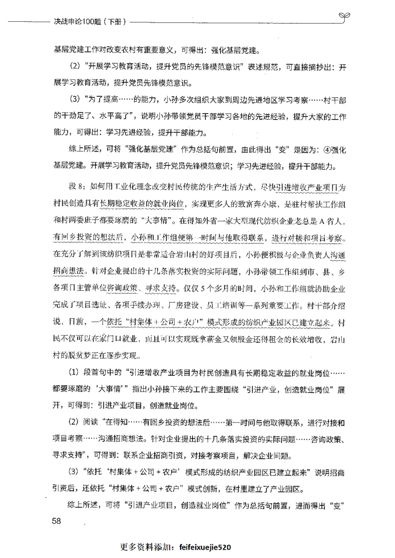 决战申论100题（下册）_26吉林考备考资料包_11省考刷题包_05决战申论100题_决战申论100题2021年8月版次
