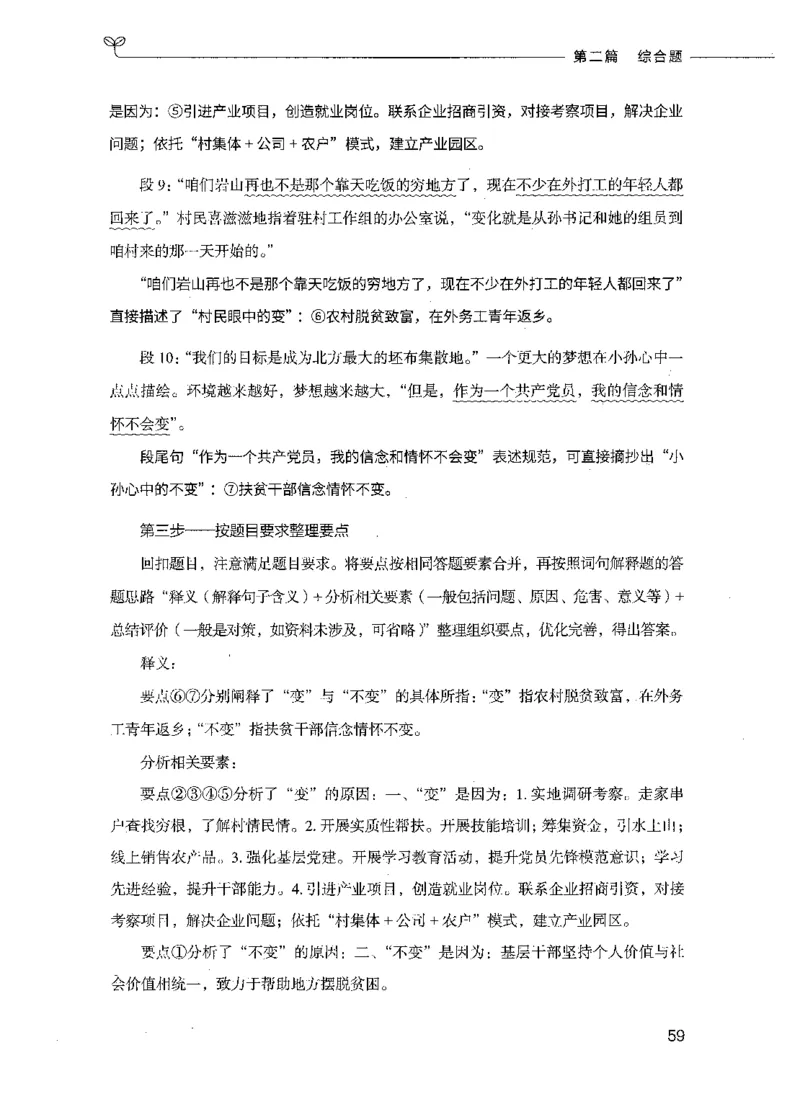决战申论100题（下册）_26吉林考备考资料包_11省考刷题包_05决战申论100题_决战申论100题2021年8月版次