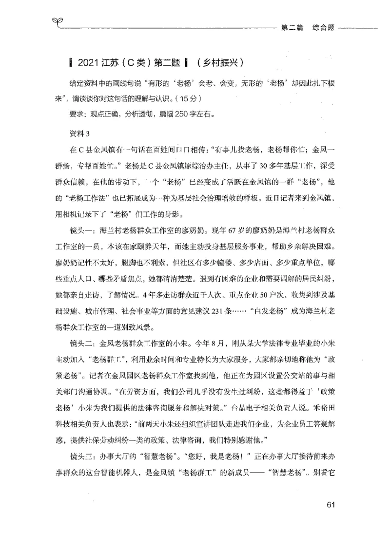 决战申论100题（下册）_26吉林考备考资料包_11省考刷题包_05决战申论100题_决战申论100题2021年8月版次