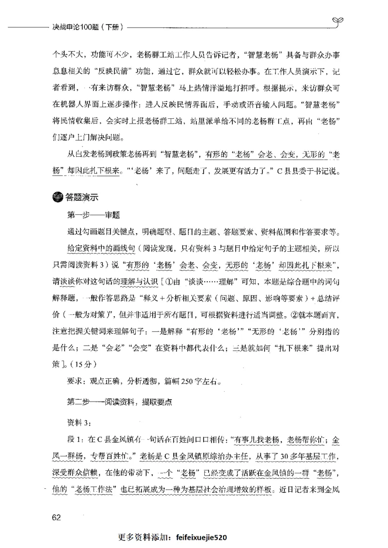 决战申论100题（下册）_26吉林考备考资料包_11省考刷题包_05决战申论100题_决战申论100题2021年8月版次