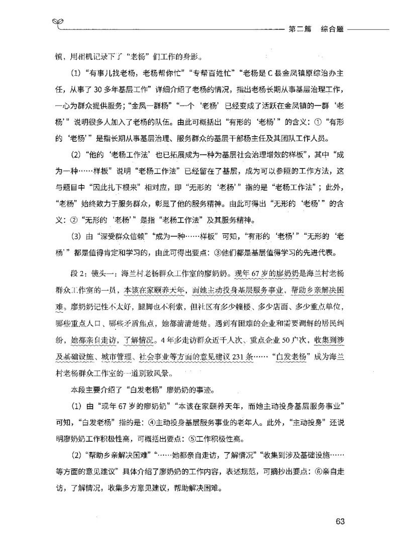 决战申论100题（下册）_26吉林考备考资料包_11省考刷题包_05决战申论100题_决战申论100题2021年8月版次